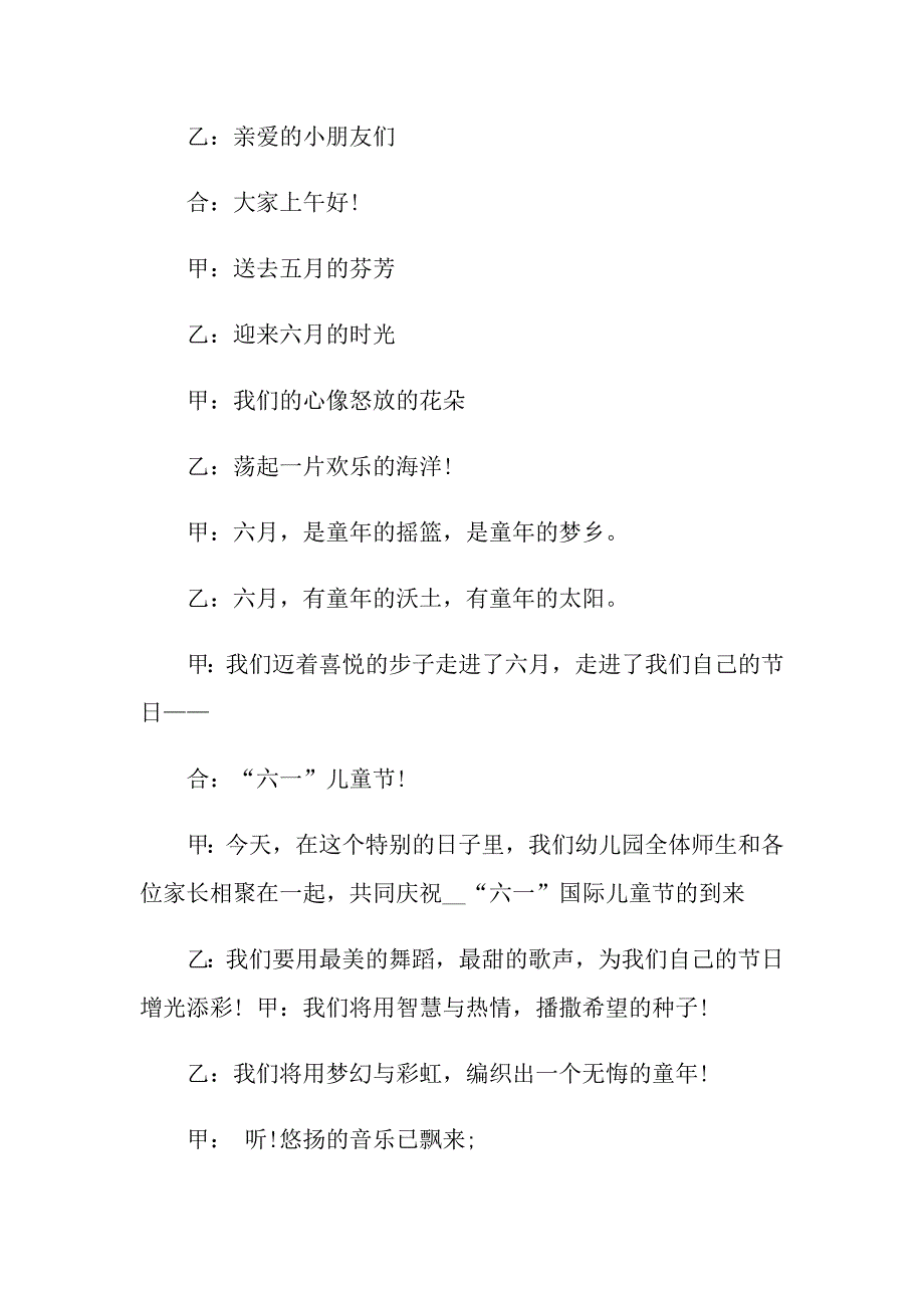 儿童节主持词汇总四篇_第3页