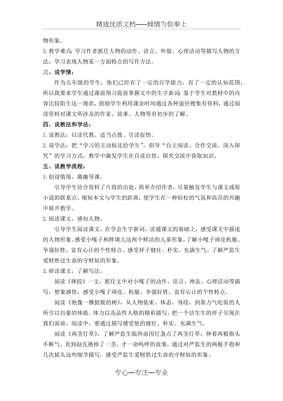 部编版语文五年级下册第13课《人物描写一组》说课稿_第2页