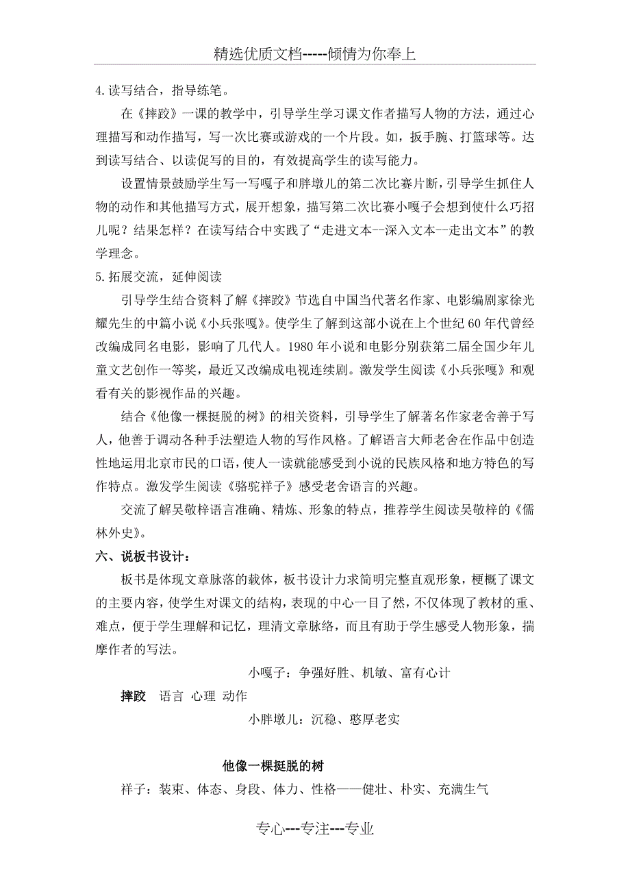 部编版语文五年级下册第13课《人物描写一组》说课稿_第3页