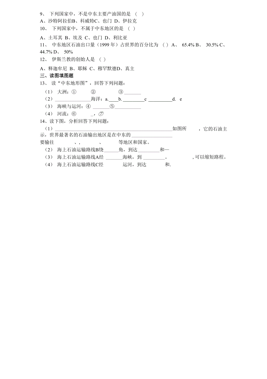 中东达标测试附答案_第2页