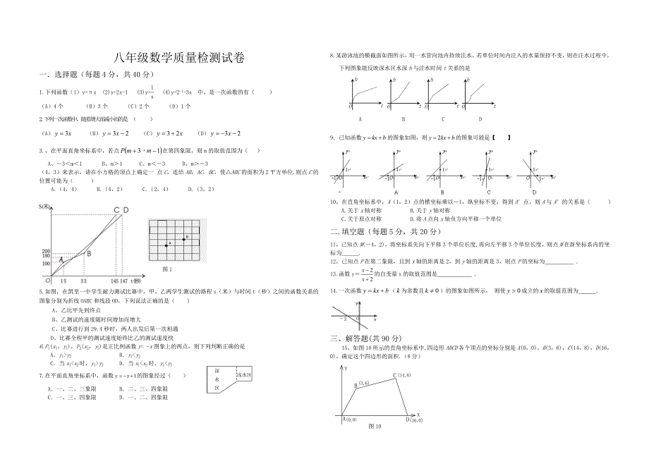 八年级数学质量检测试卷_第1页