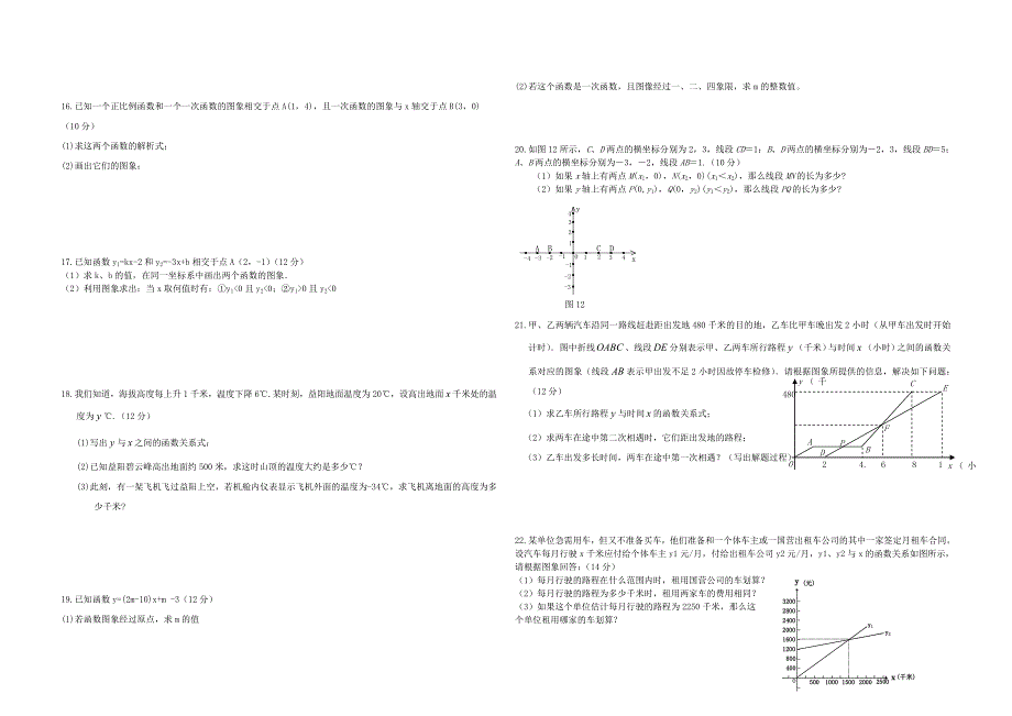 八年级数学质量检测试卷_第2页