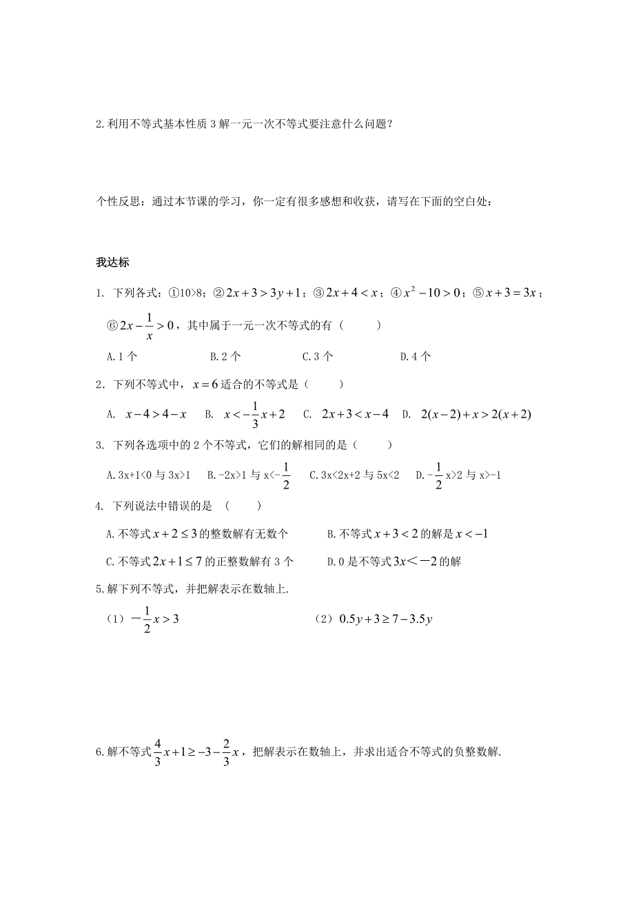 浙江省杭州市萧山区党湾镇八年级数学上册5.3一元一次不等式1学案浙教版_第2页