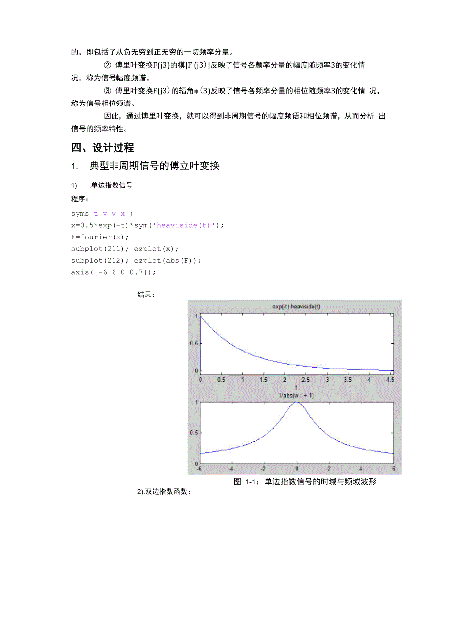 matlab自修课程设计报告_第4页