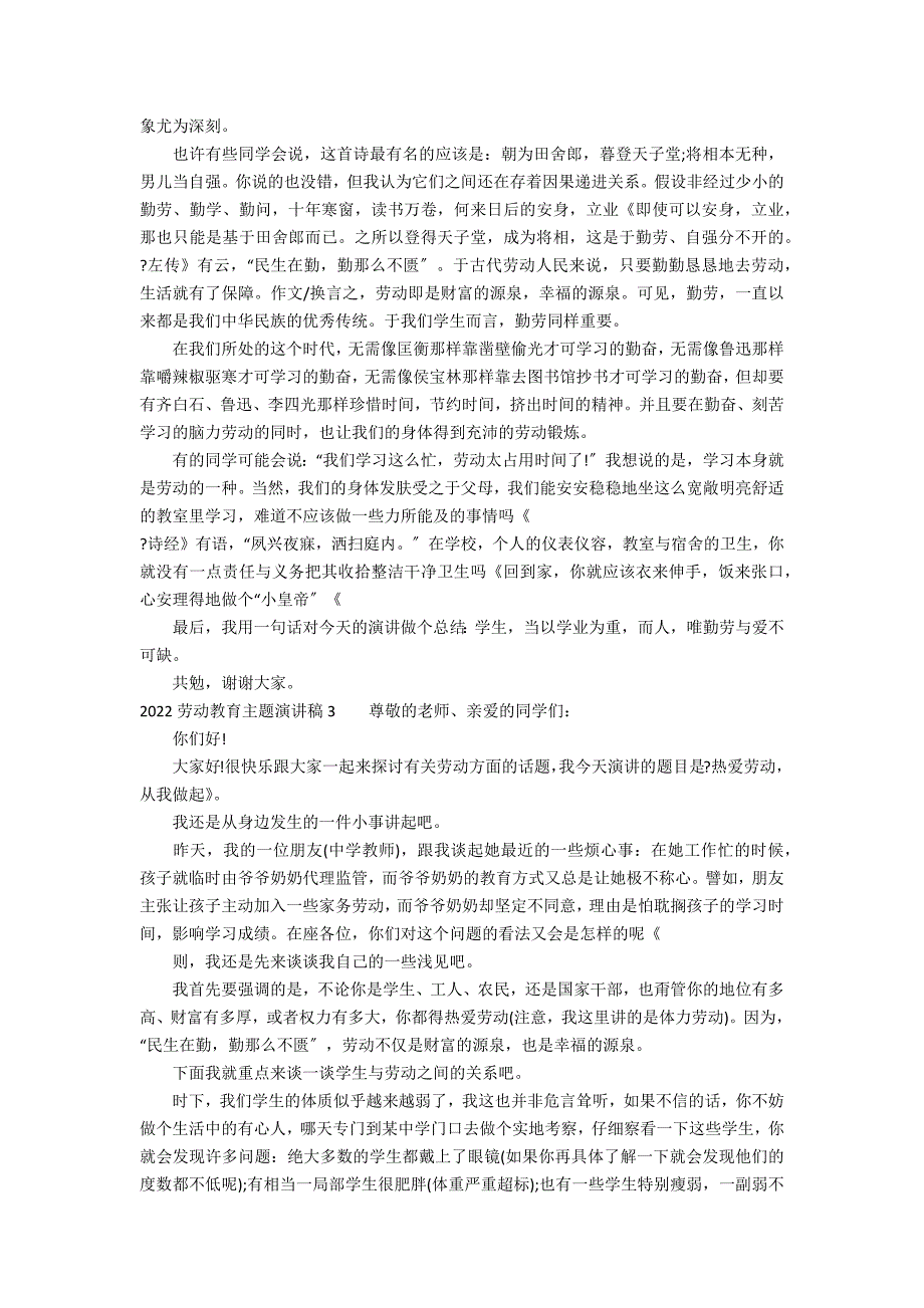 2022劳动教育主题演讲稿7篇(劳动教育主题班会演讲稿)_第2页