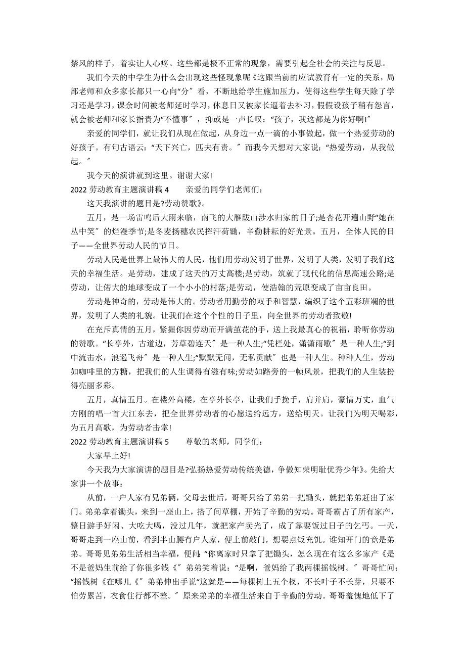 2022劳动教育主题演讲稿7篇(劳动教育主题班会演讲稿)_第3页