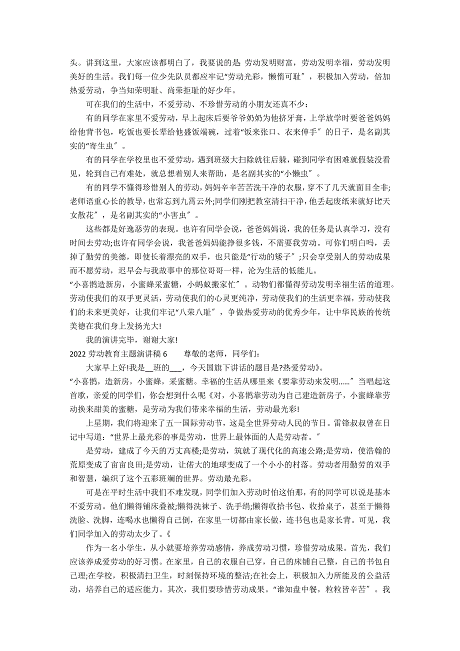 2022劳动教育主题演讲稿7篇(劳动教育主题班会演讲稿)_第4页