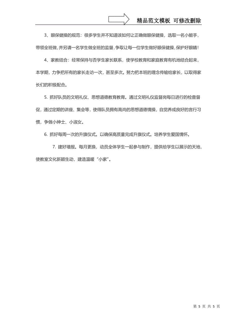 班级管理的常规督导与班级文化建设_第5页