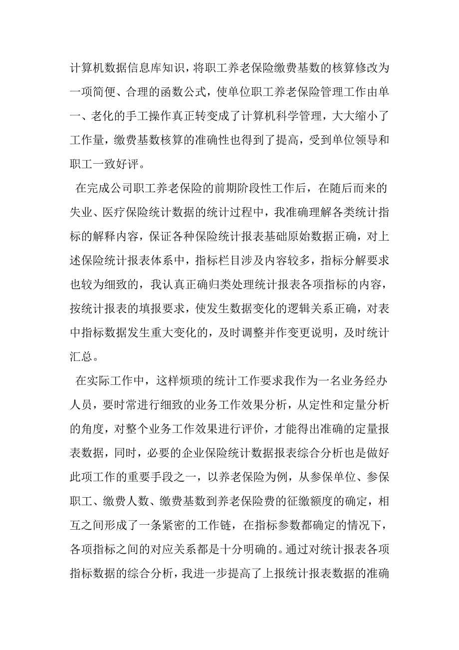 银行人力资源工作总结精选范文_第2页