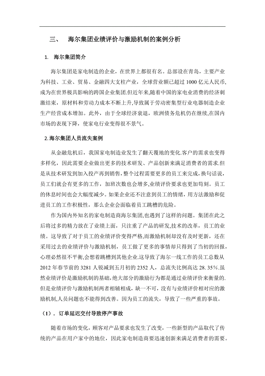 宁波大学高级财务管理论文(业绩评价与激励机制以海尔为例)_第4页