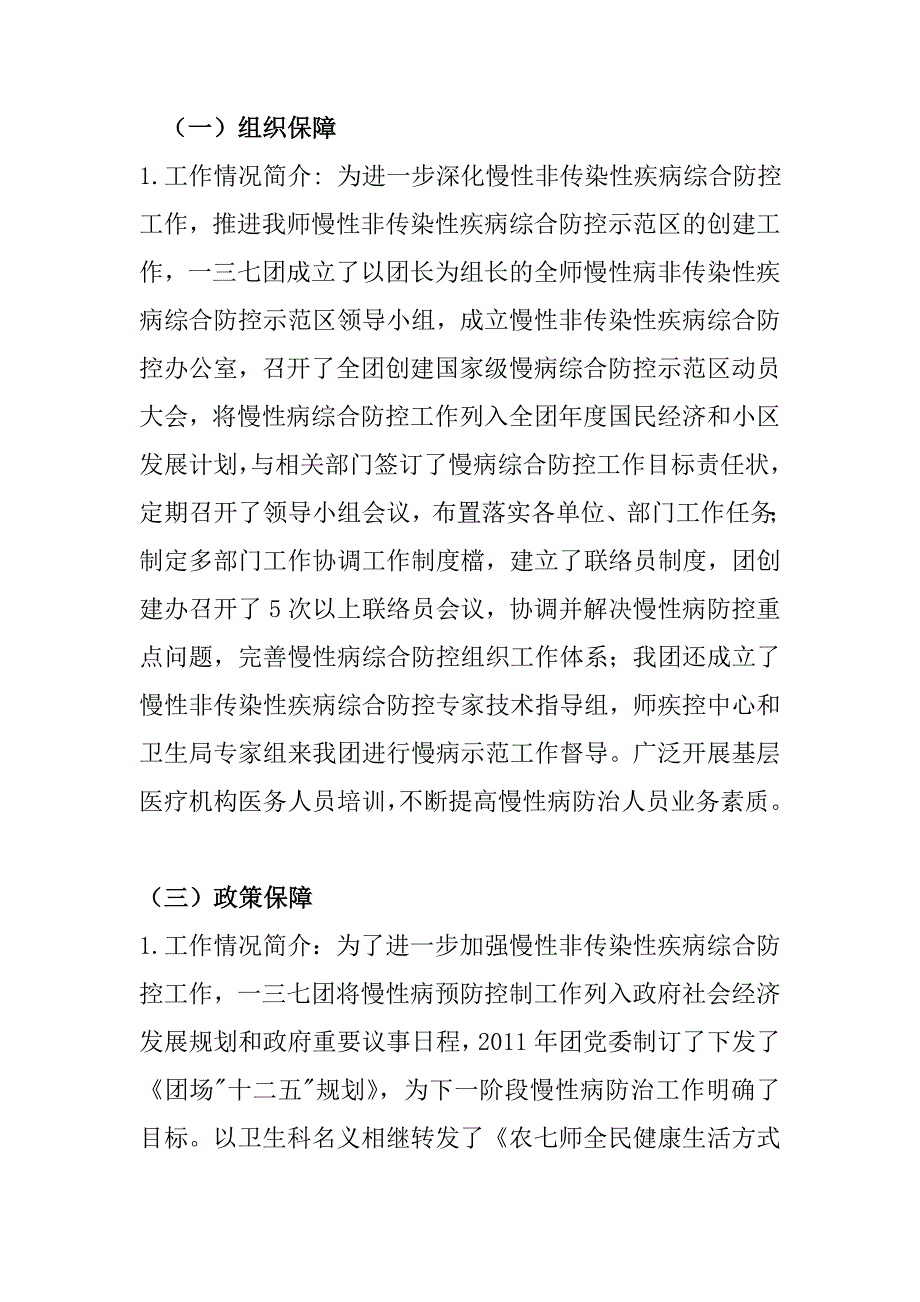 组织管理等四项总结_第1页