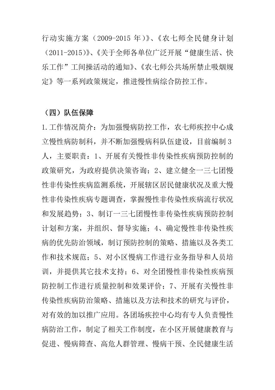 组织管理等四项总结_第2页