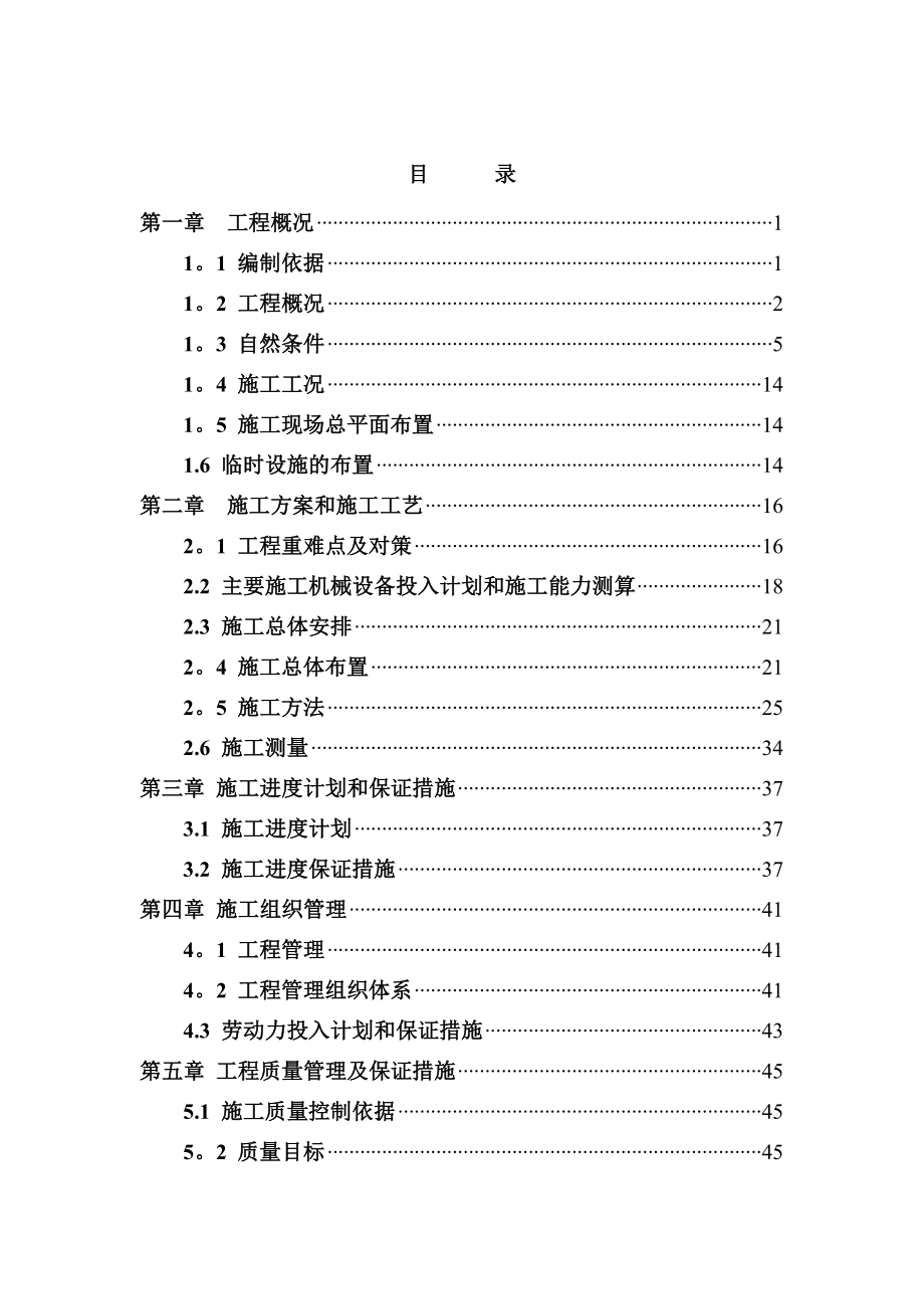 【施工管理】汕头某吹填工程施工组织设计_第2页