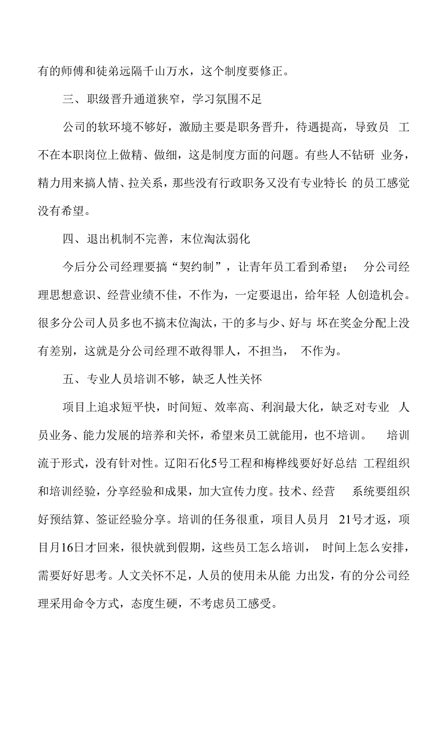 董事长在2022年公司青年人才交流会议上的讲话发言材料.docx_第2页