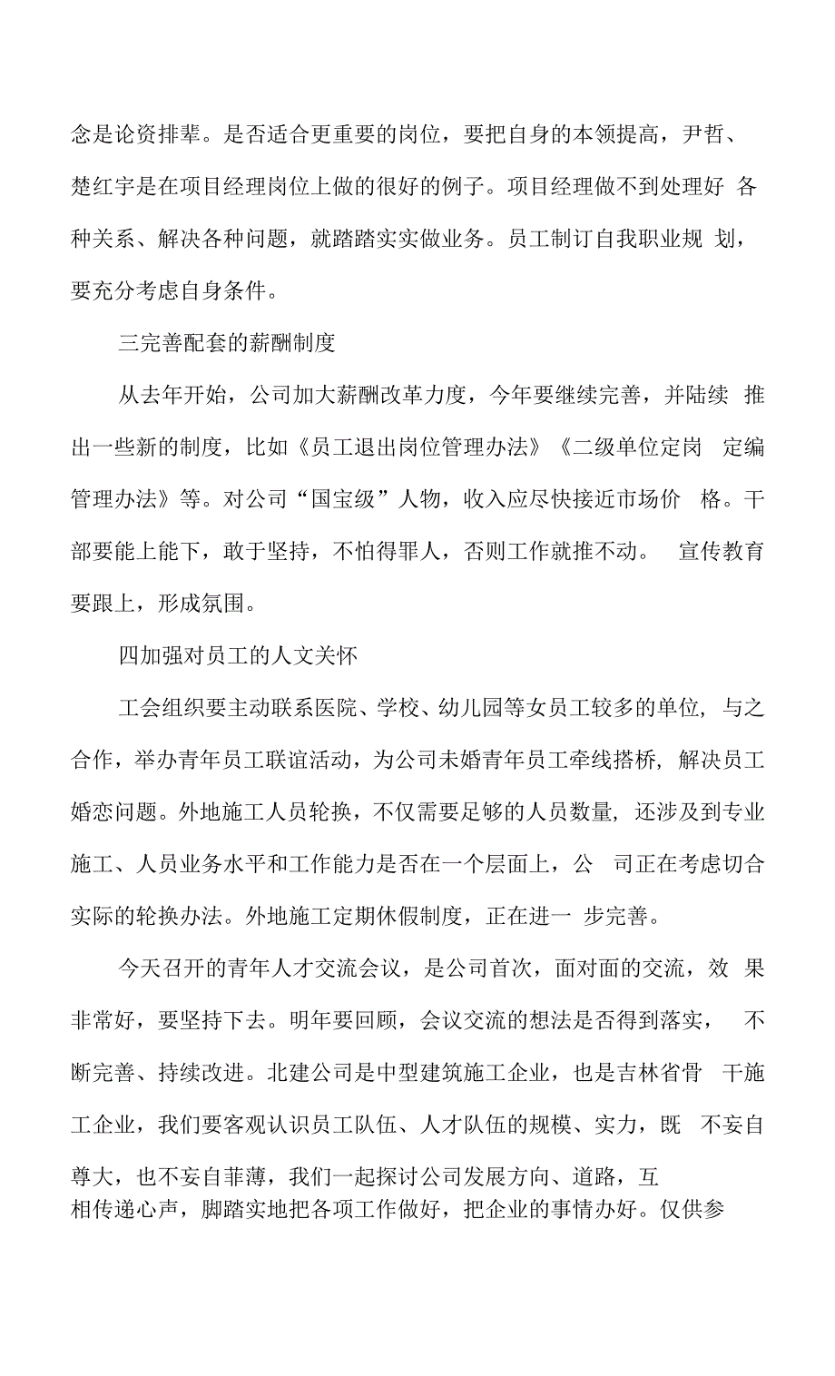 董事长在2022年公司青年人才交流会议上的讲话发言材料.docx_第3页