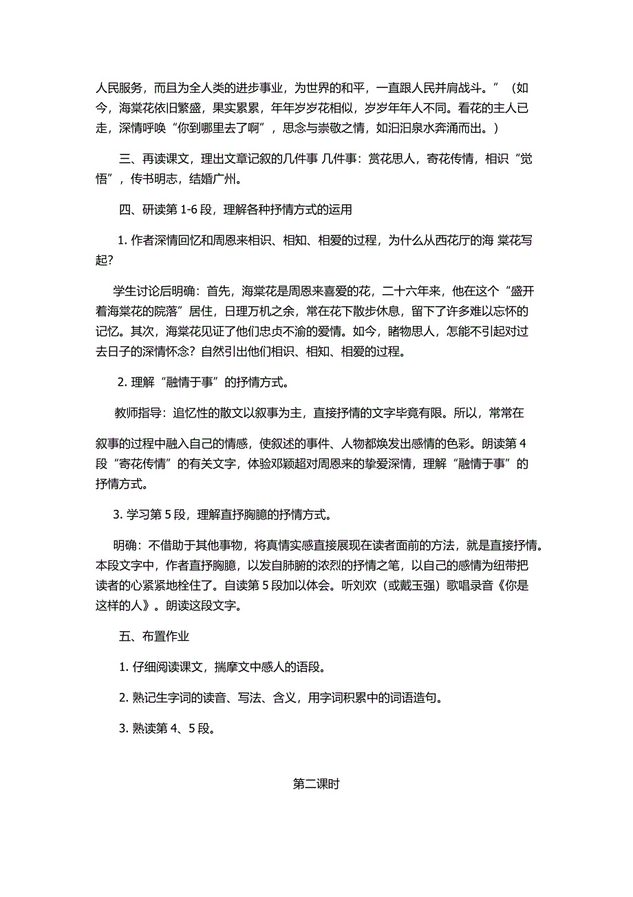 西花厅的海棠花又开了.docx_第2页