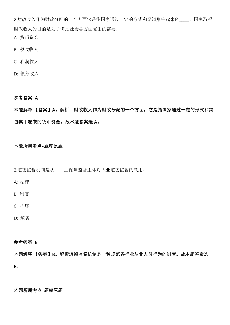 2022年01月四川成都大学附属医院麻醉科招考聘用4人模拟卷第8期_第2页