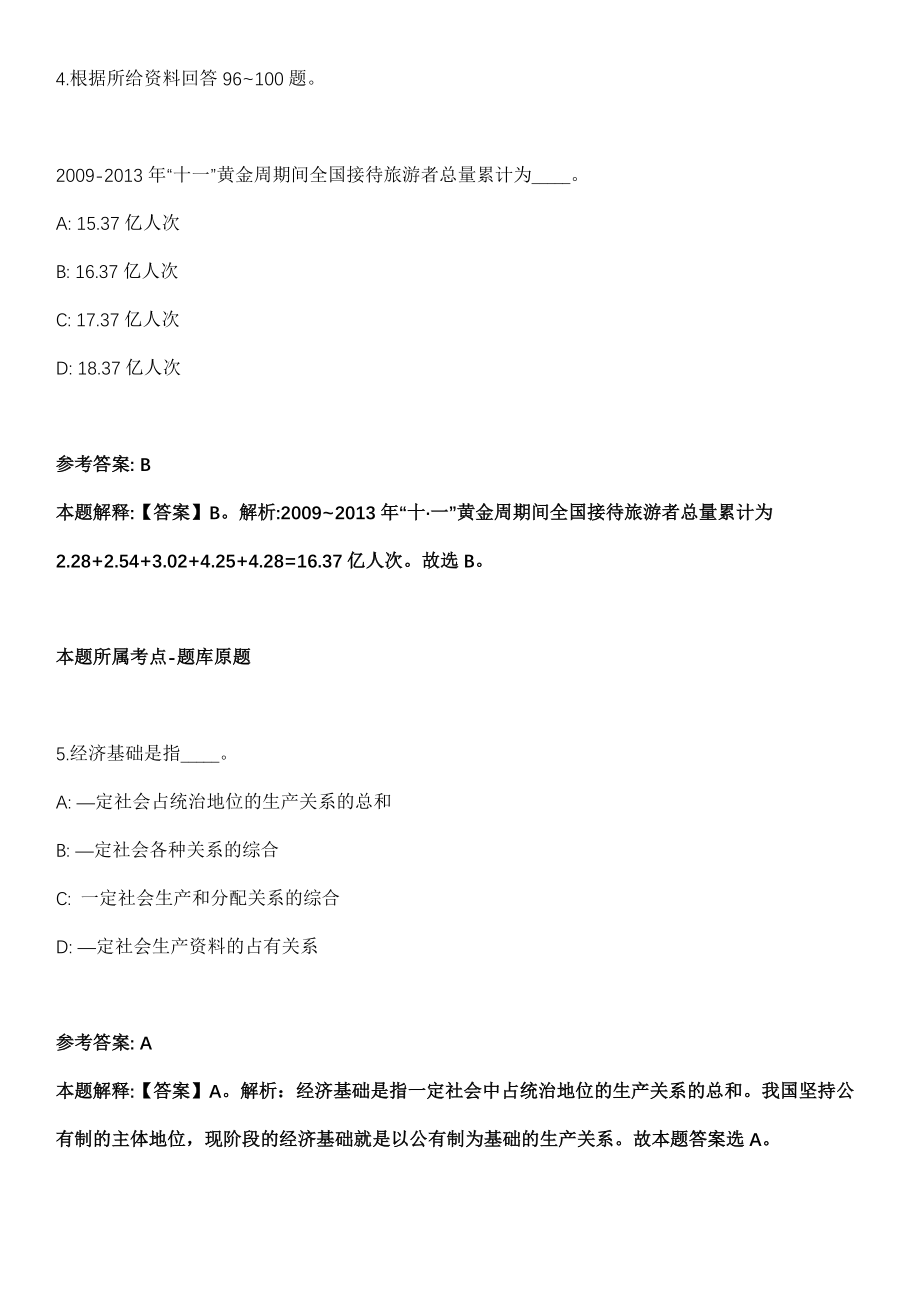 2022年01月四川成都大学附属医院麻醉科招考聘用4人模拟卷第8期_第3页