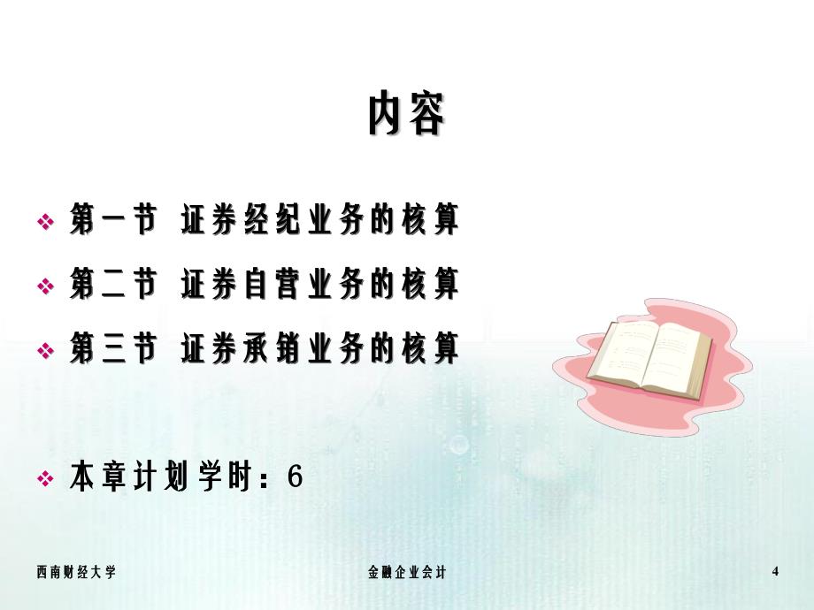 第四证券业会计_第4页