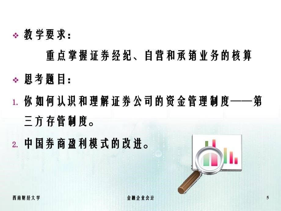 第四证券业会计_第5页