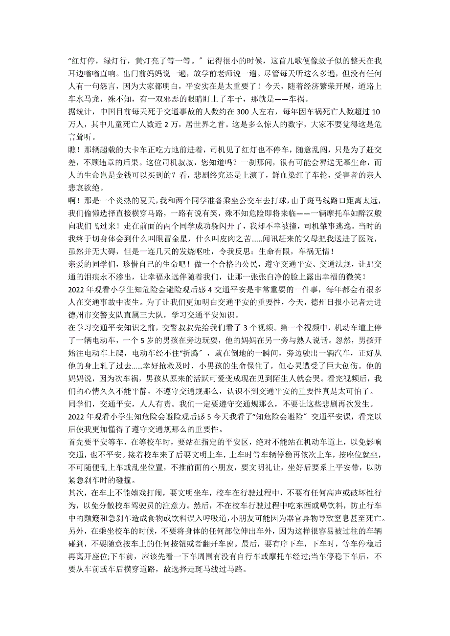 2022年观看小学生知危险会避险观后感（通用12篇）_第2页