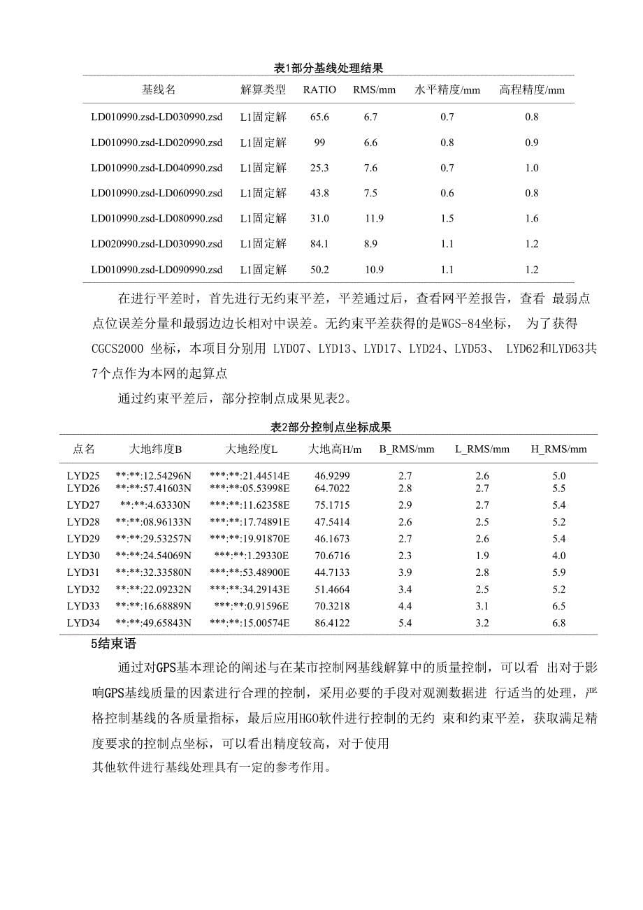 GPS基线计算及质量控制_第5页