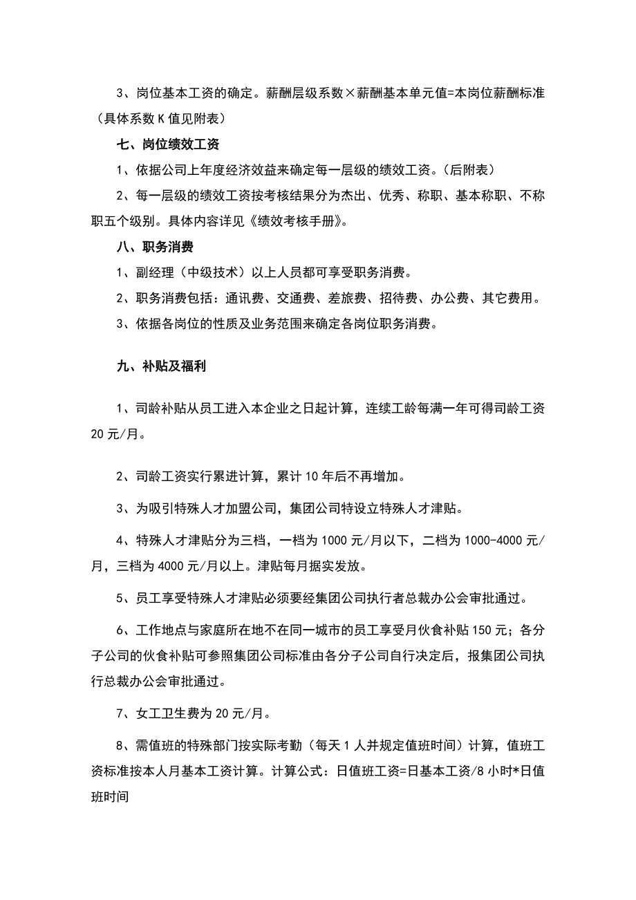 集团公司薪酬方案_第3页