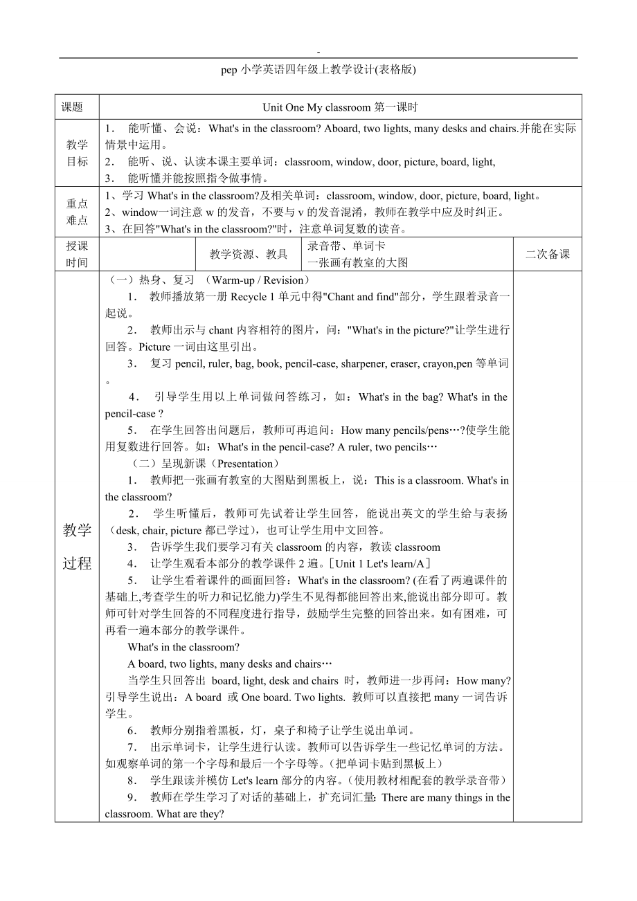 pep小学英语四年级上教学设计表格版很难找无私奉献给同行_第2页