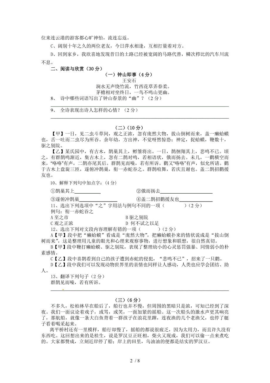 宜兴市实验中学2014～2015学年第一学期期中考试初一语文试卷及答案_第2页