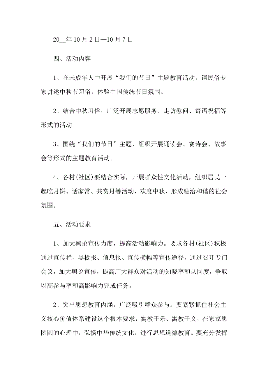 中秋活动方案模板合集八篇_第2页