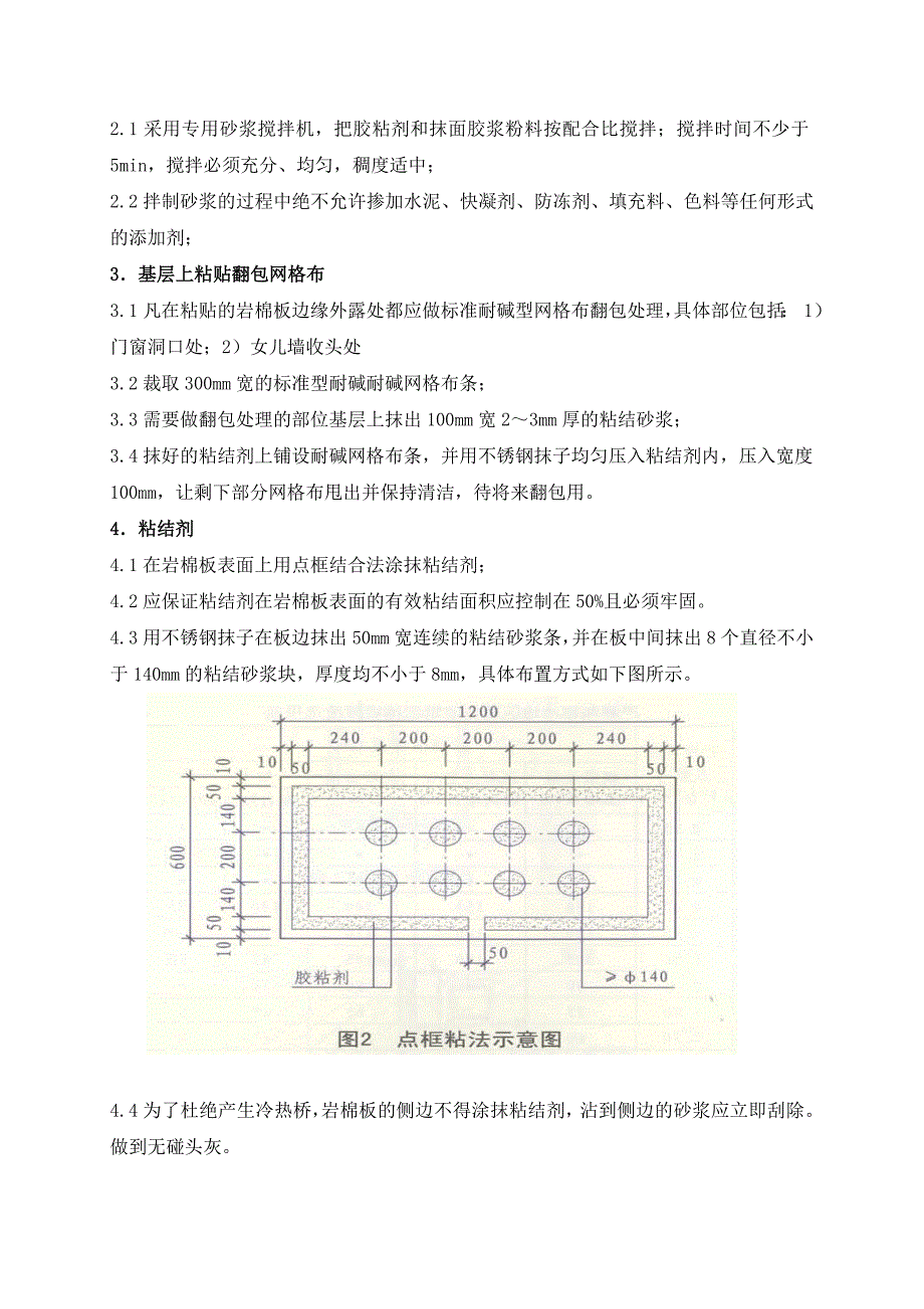 岩棉板外墙保温专项施工工艺_第3页