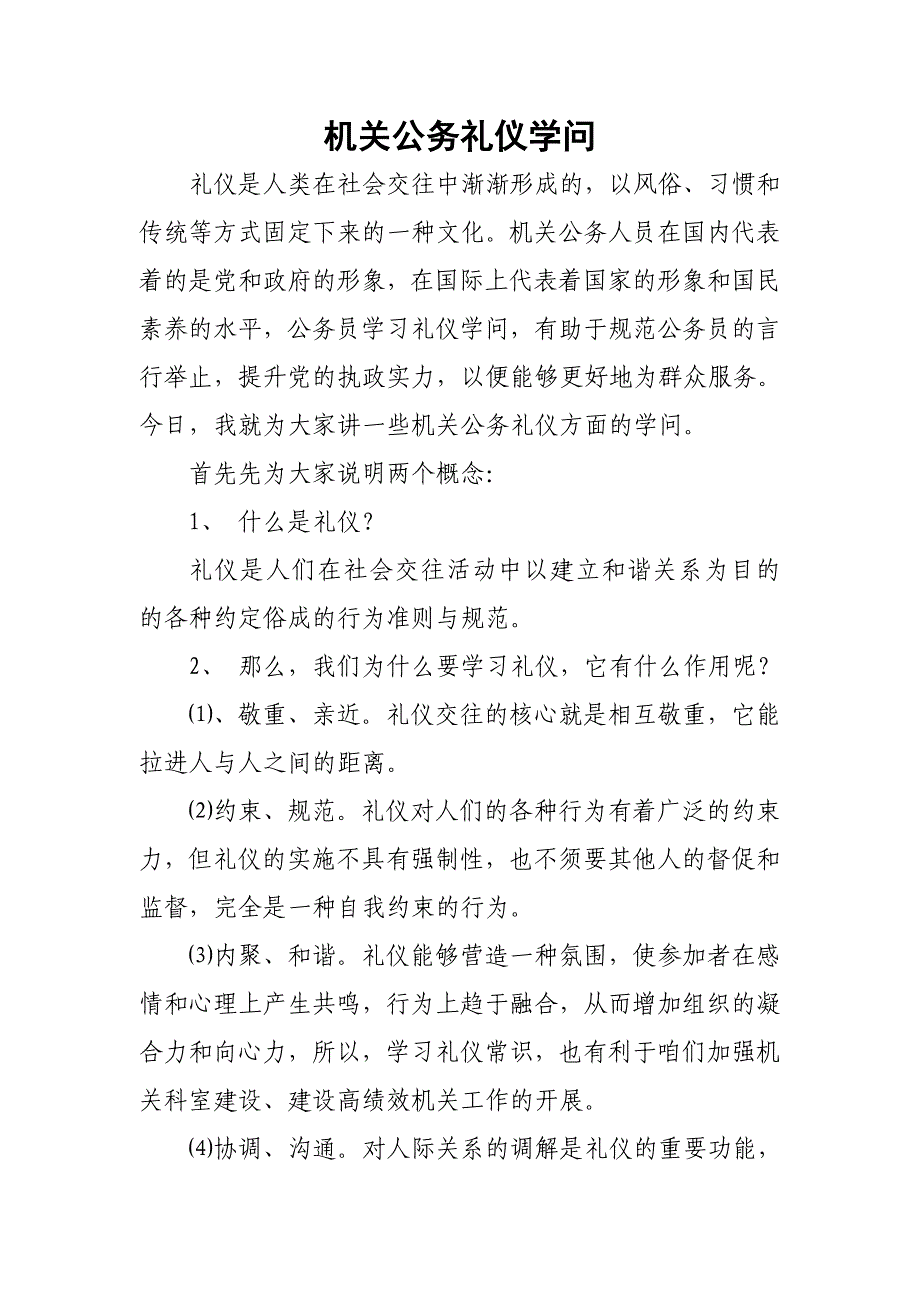 机关公务礼仪知识讲座模板_第1页