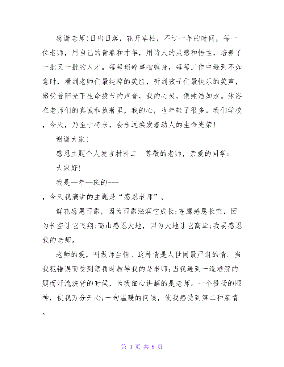 感恩主题个人发言材料_第3页