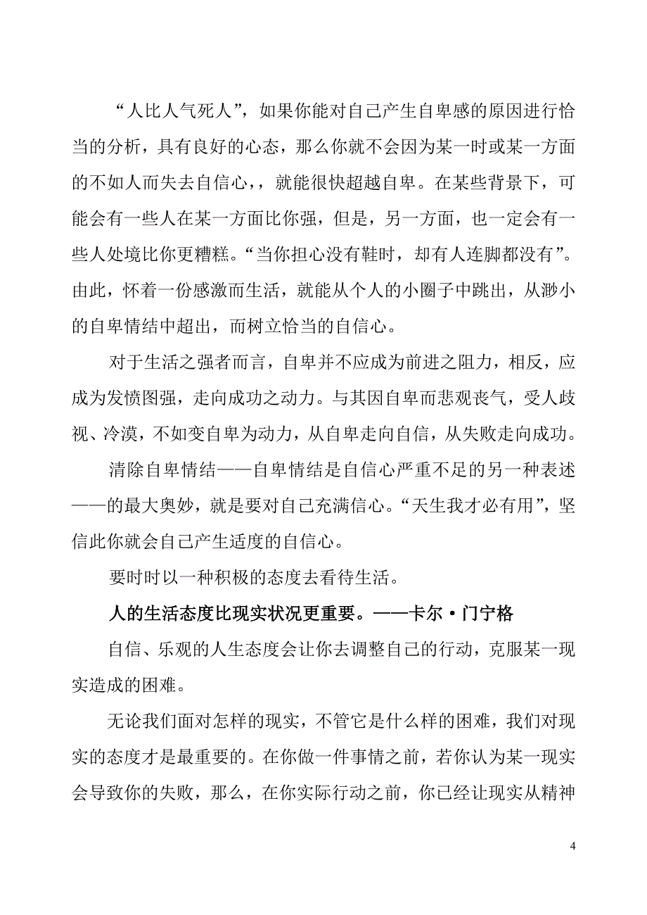 成功的阶梯之——相信你自己.doc_第4页