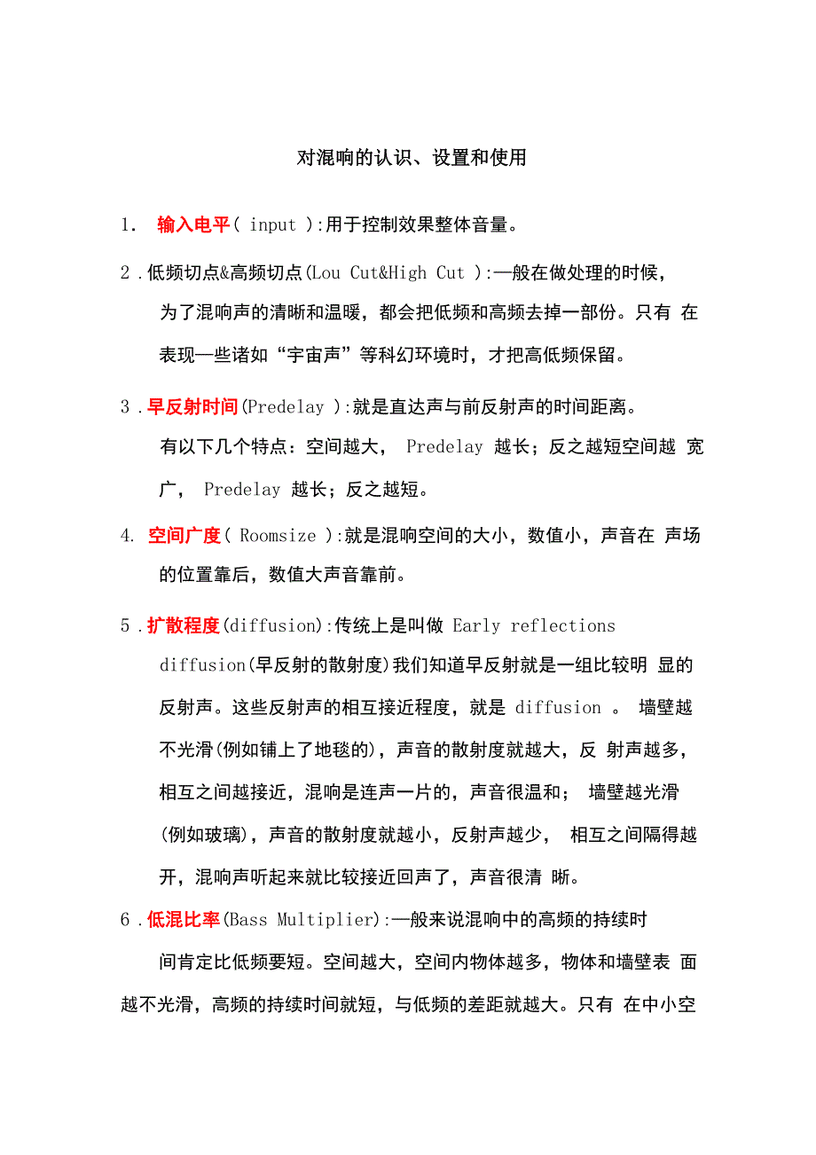 对混响的认识、设置和使用_第1页