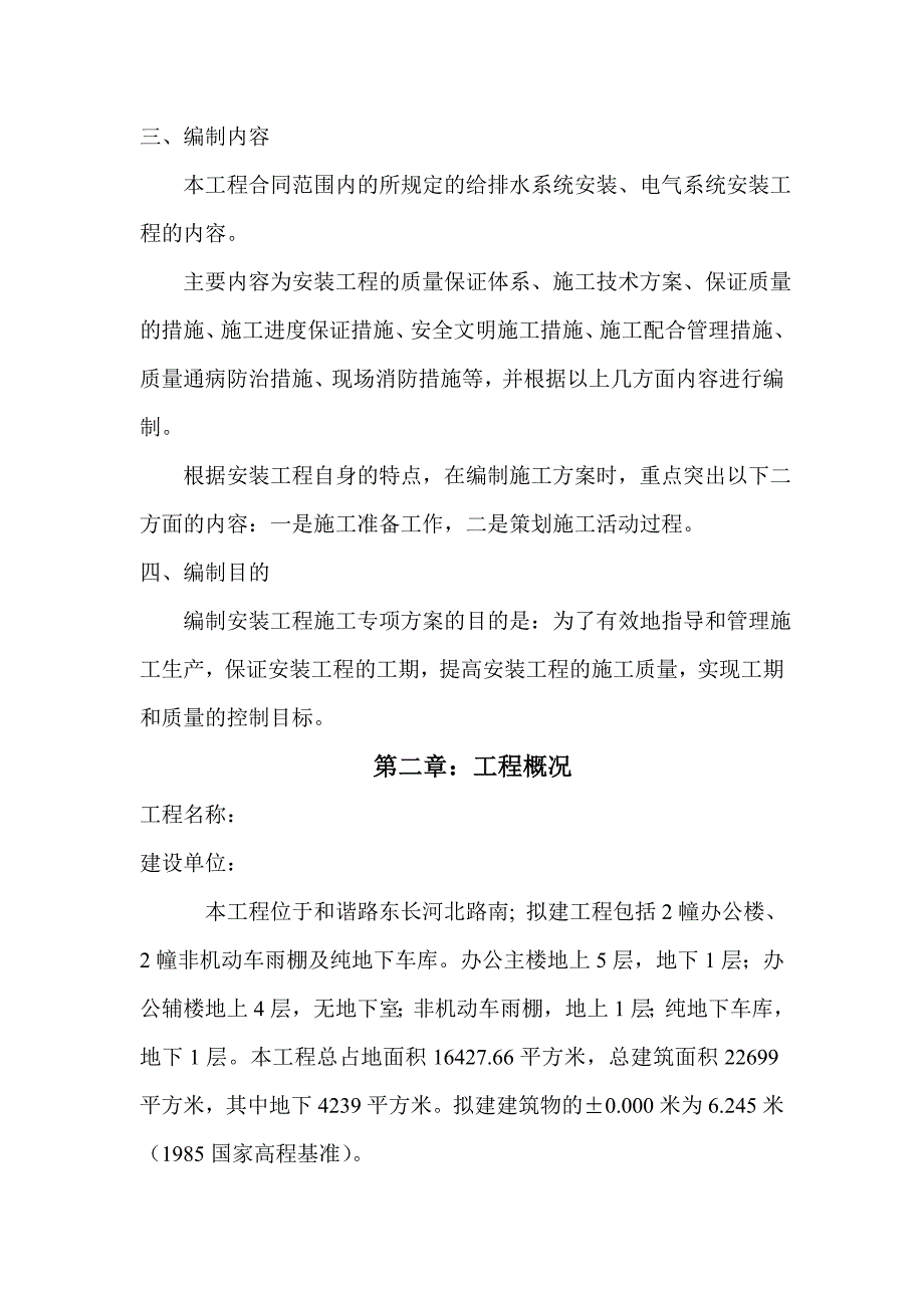 框架结构水电安装施工方案.doc_第4页