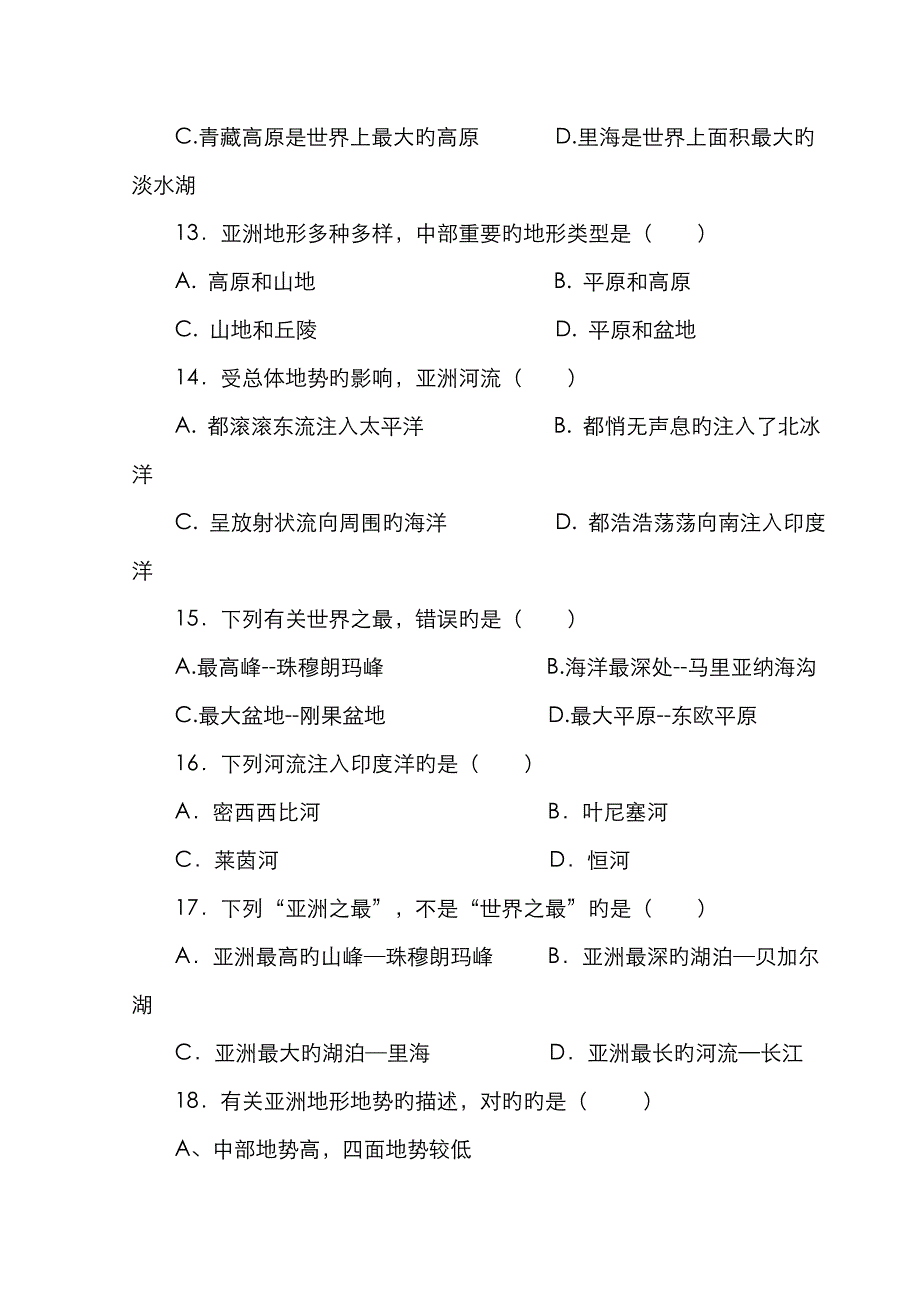 仁爱科普版初中地理七年级下册《亚洲的地形和水系》习题_第3页