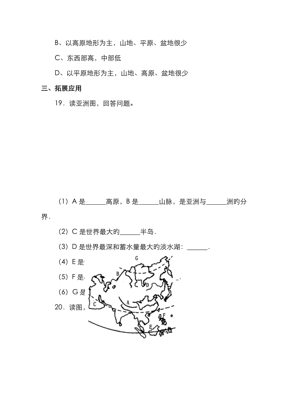 仁爱科普版初中地理七年级下册《亚洲的地形和水系》习题_第4页