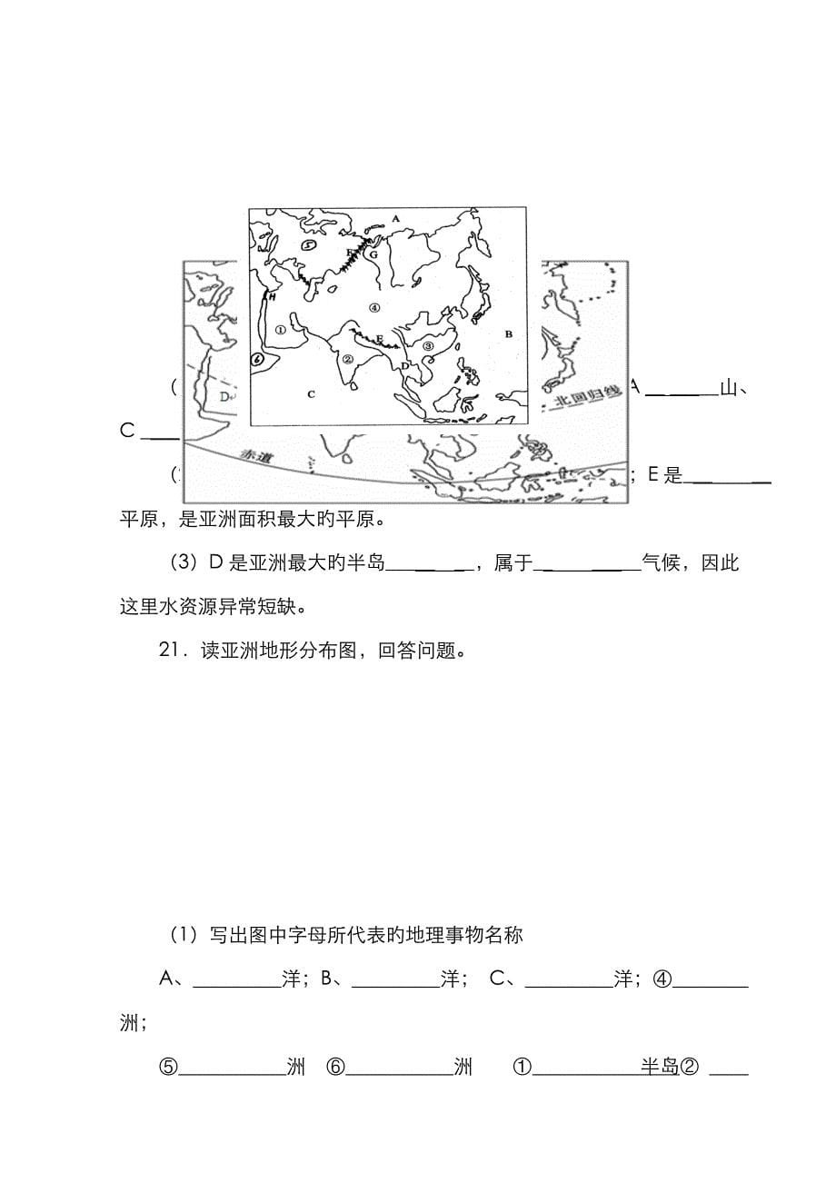 仁爱科普版初中地理七年级下册《亚洲的地形和水系》习题_第5页