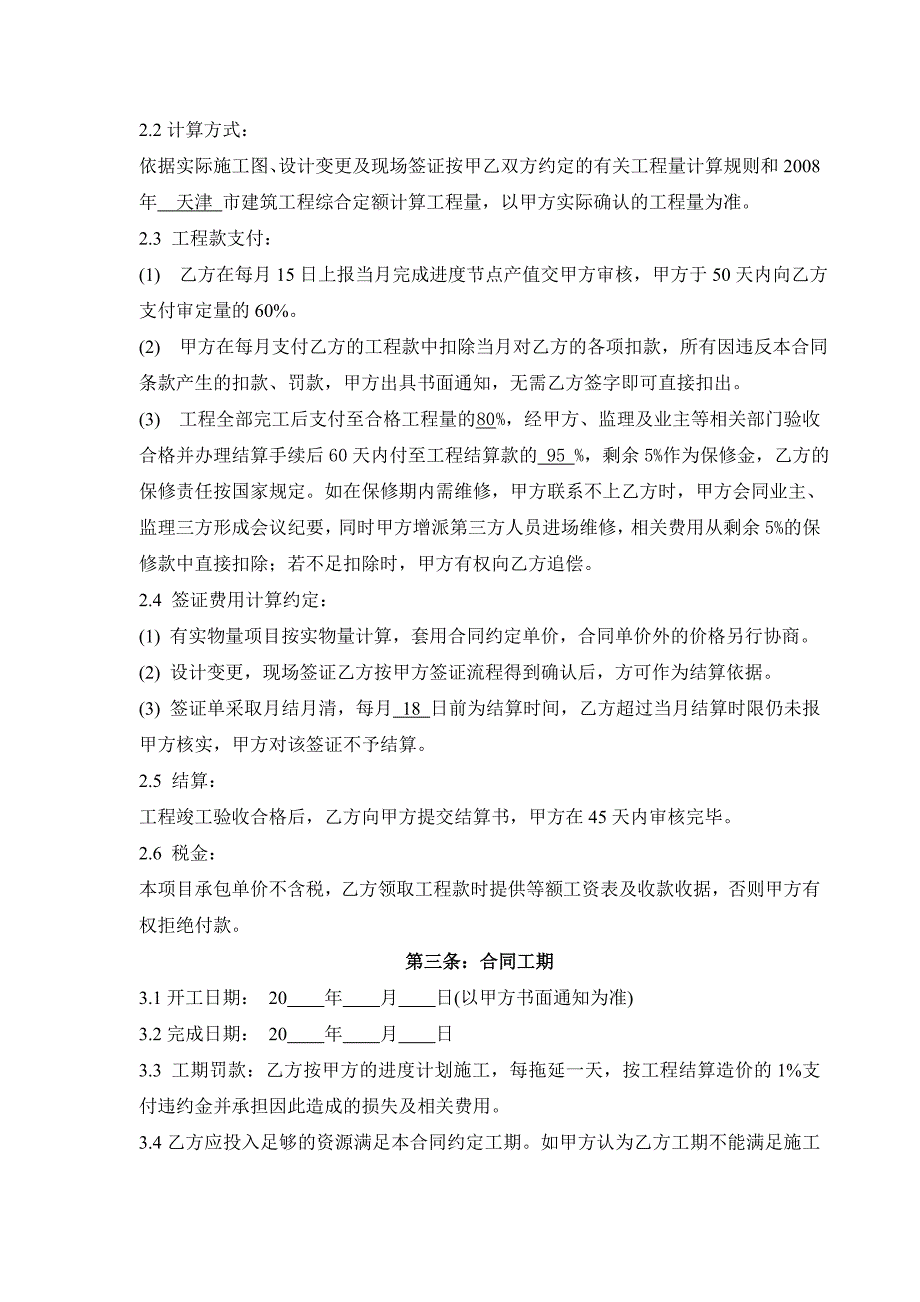 天津某会馆基坑支护及降水合同_第2页