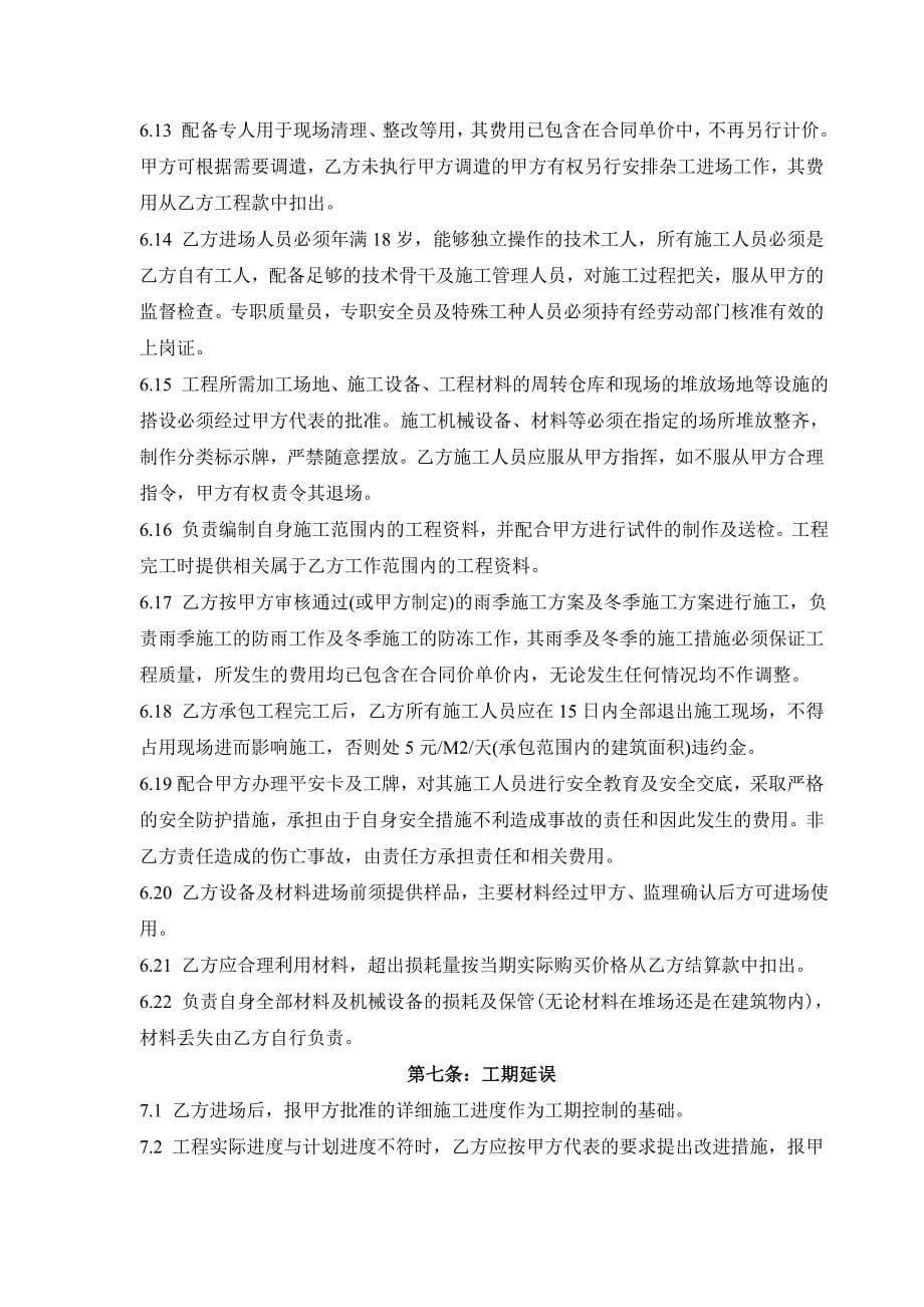 天津某会馆基坑支护及降水合同_第5页