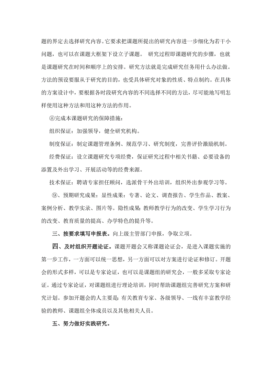 中小学教师如何搞好科研_第3页