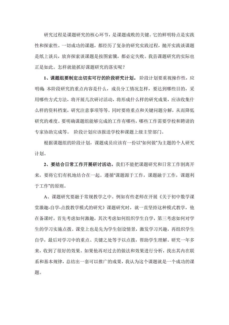 中小学教师如何搞好科研_第4页