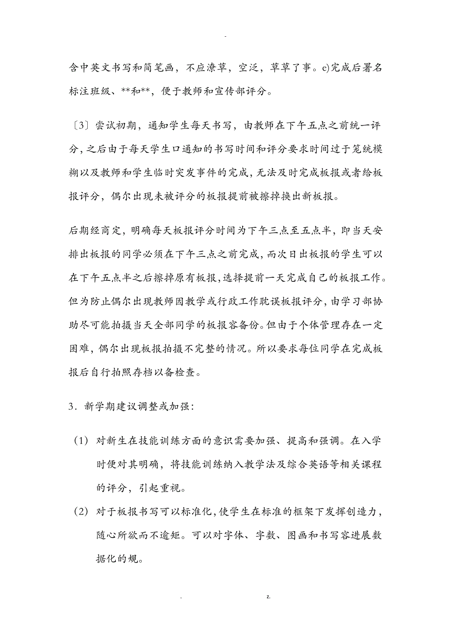 师范生素质技能训练过程性汇报_第3页