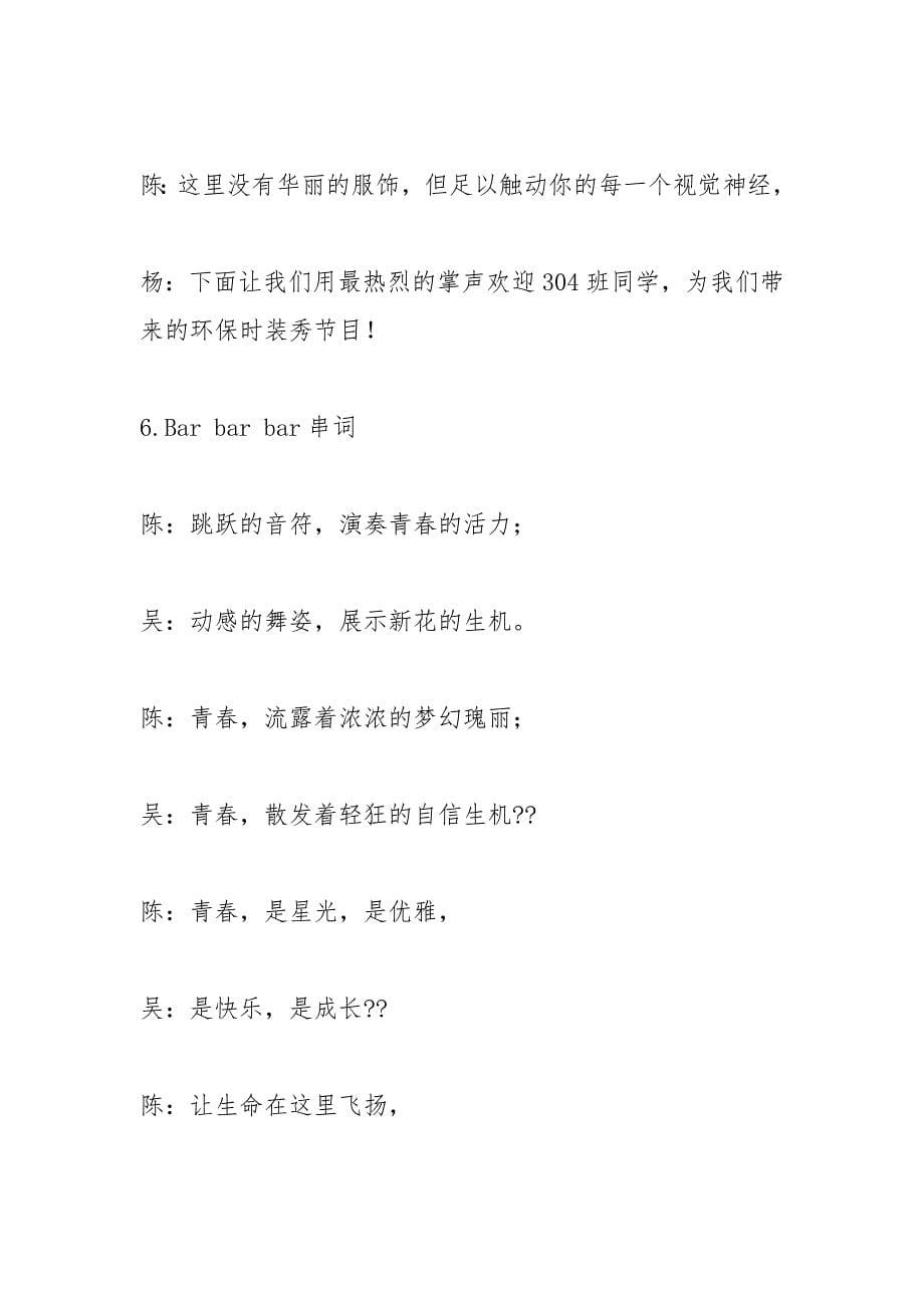 精忠报国串词.docx_第5页