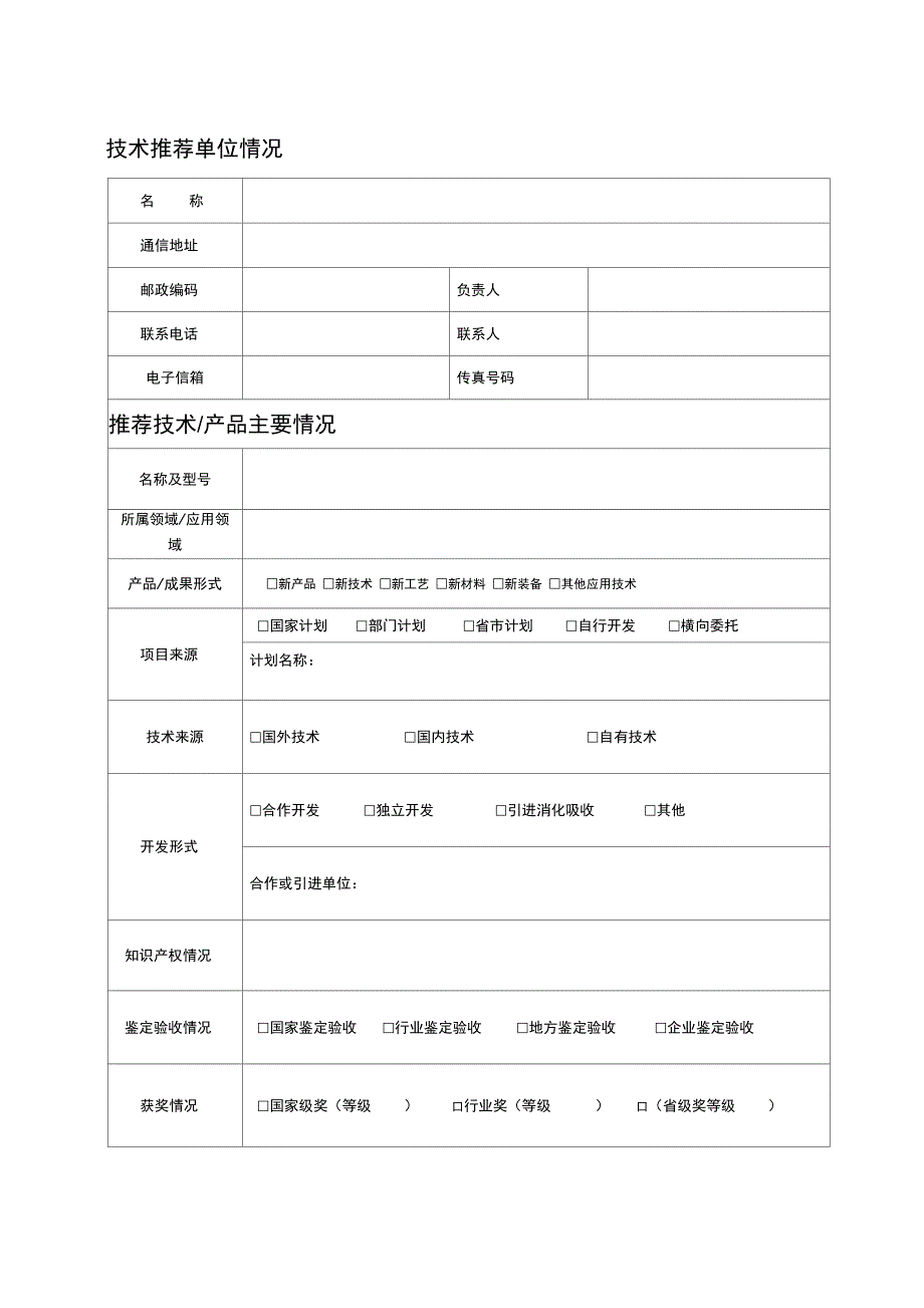 《推动绿色制造行动计划》策划实施情况登记表_第3页