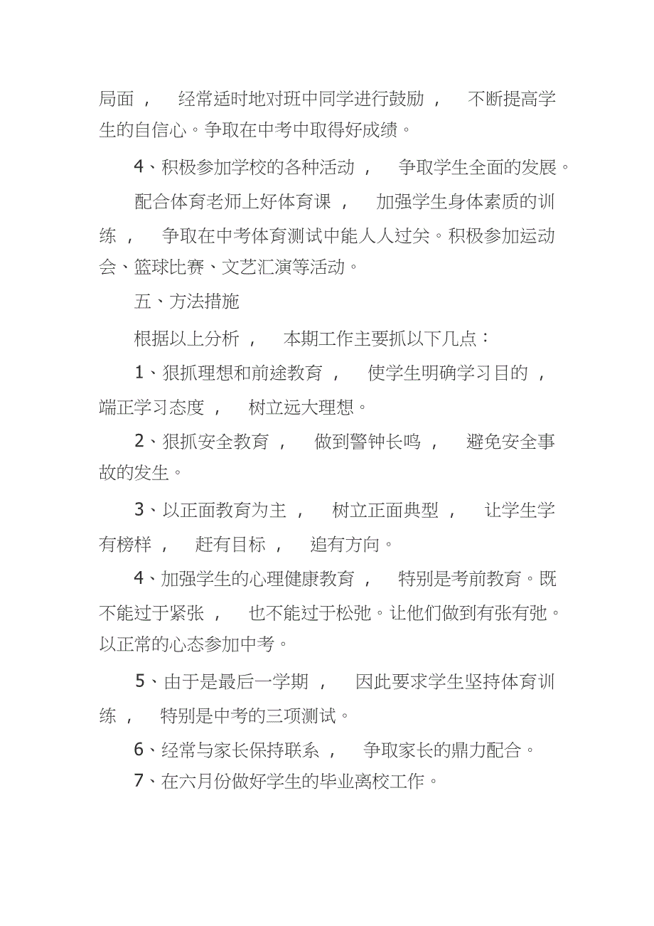 实用文档最X2021年初三九年级下第二学期班主任年度工作计划通用参考.docx_第3页