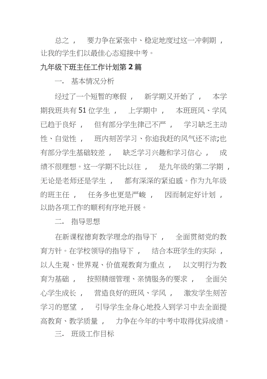 实用文档最X2021年初三九年级下第二学期班主任年度工作计划通用参考.docx_第4页