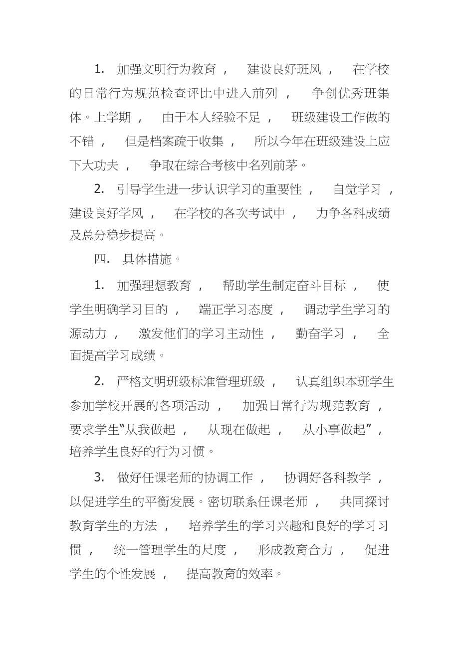 实用文档最X2021年初三九年级下第二学期班主任年度工作计划通用参考.docx_第5页