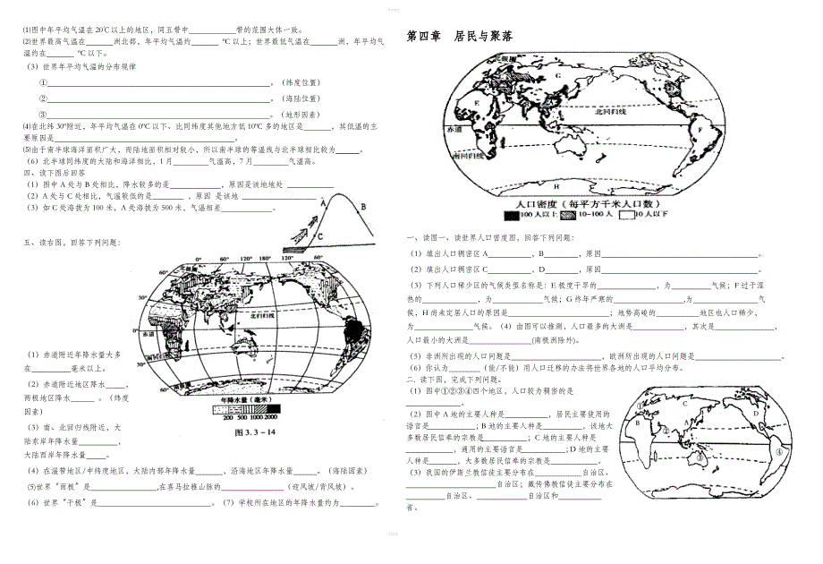 七年级上册地理填图练习.doc_第4页